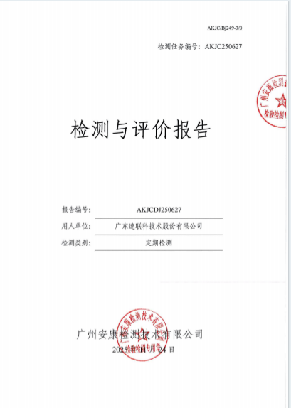 广东速联科技术股份有限公司