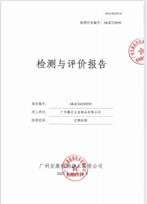 广州腾达五金制品有限公司