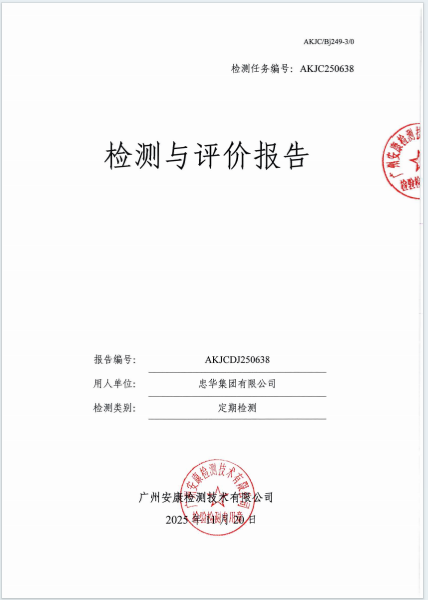 忠华集团有限公司