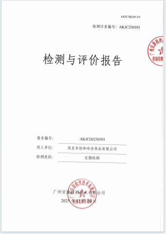 茂名市怡和冷冻食品有限公司