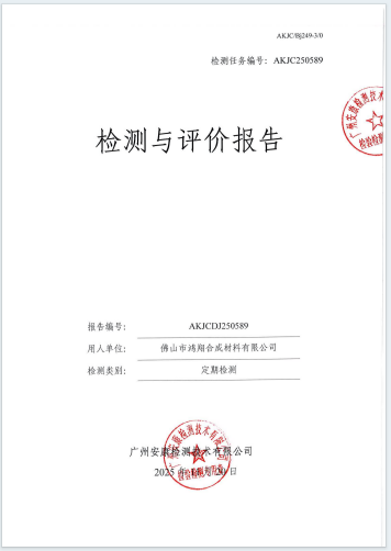 佛山市鸿翔合成材料有限公司