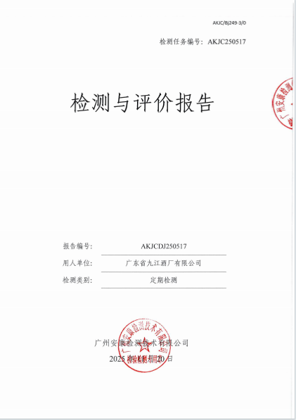 广东省九江酒厂有限公司