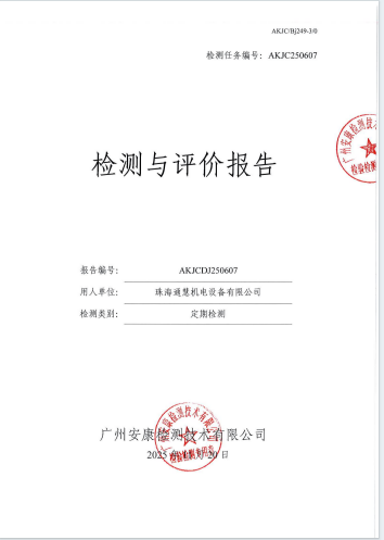 珠海通慧机电设备有限公司