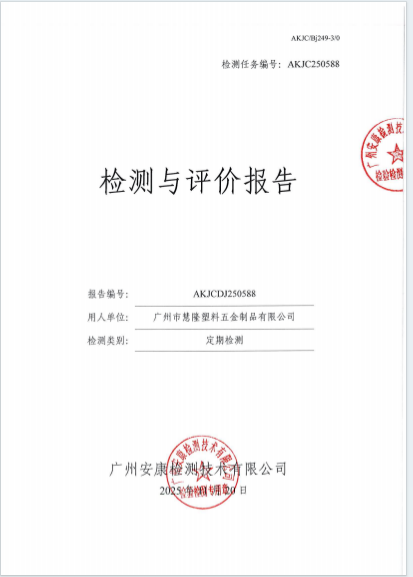 广州市慧隆塑料五金制品有限公司