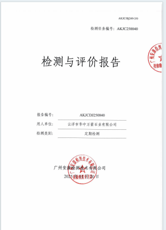 云浮市华中万豪石业有限公司