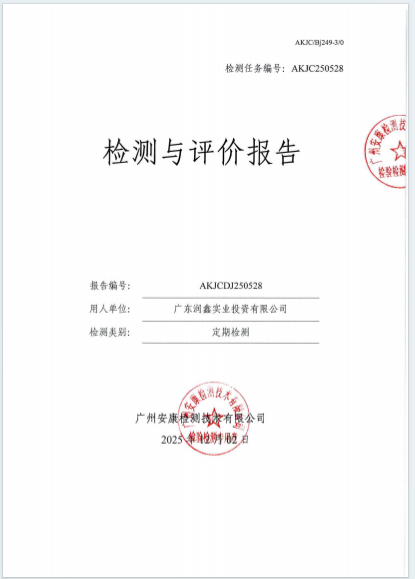 广东润鑫实业投资有限公司