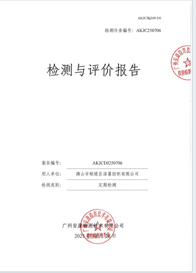 佛山市顺德区添翼纺织有限公司