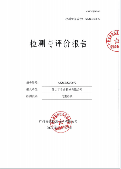 佛山市晋扬机械有限公司