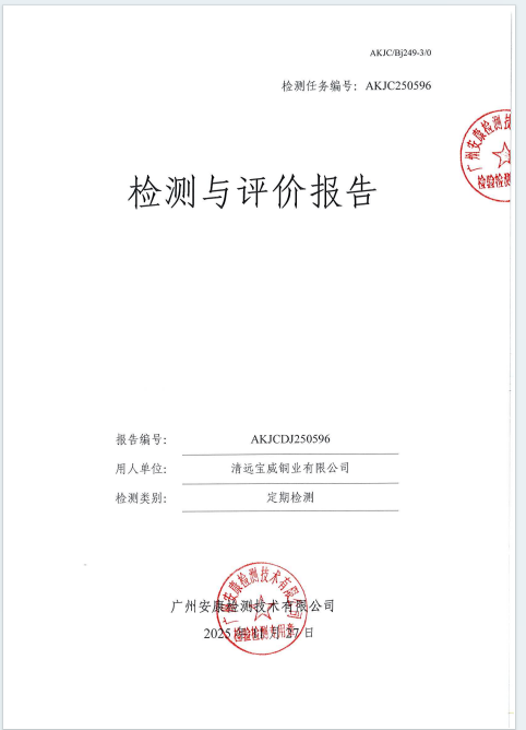 清远宝威铜业有限公司