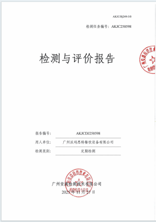 广州沃玛思特餐饮设备有限公司