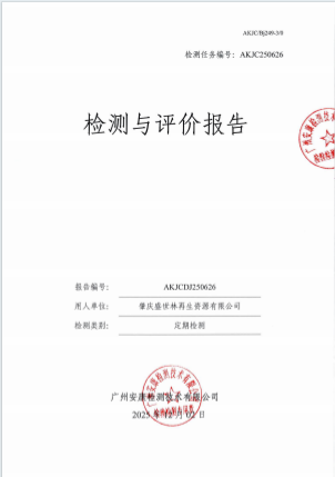 肇庆盛世林再生资源有限公司