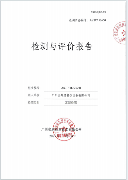 广州金灶房餐饮设备有限公司