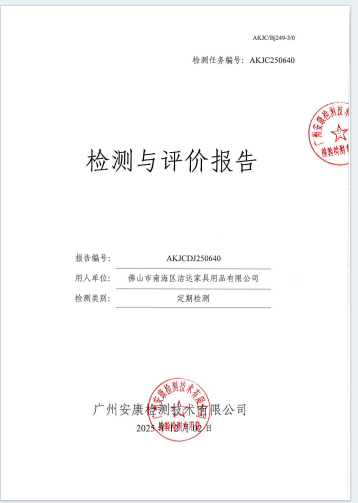 佛山市南海区洁达家具用品有限公司