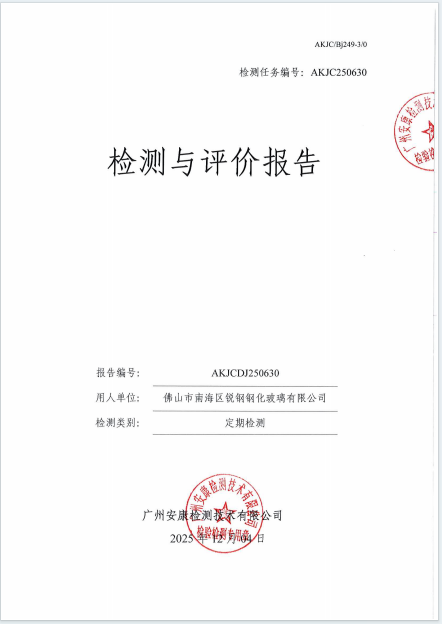 佛山市南海区锐钢钢化玻璃有限公司