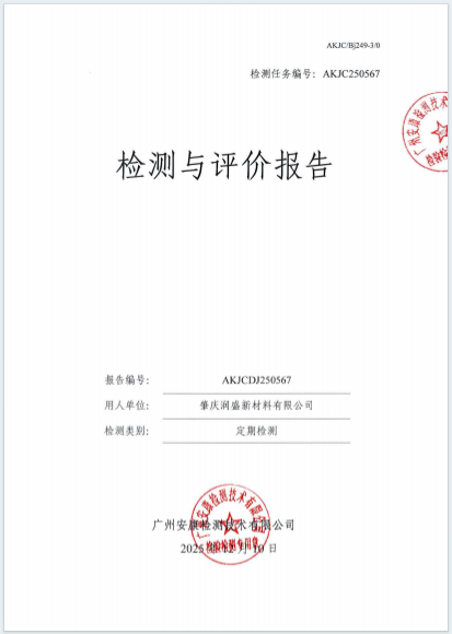 肇庆润盛新材料有限公司