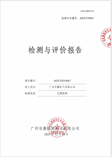 广东中鹏电气有限公司