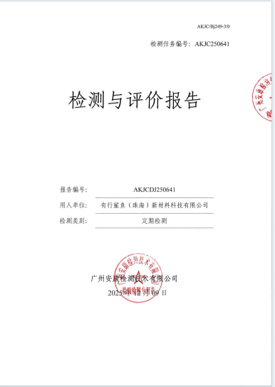 有行鲨鱼（珠海）新材料科技有限公司