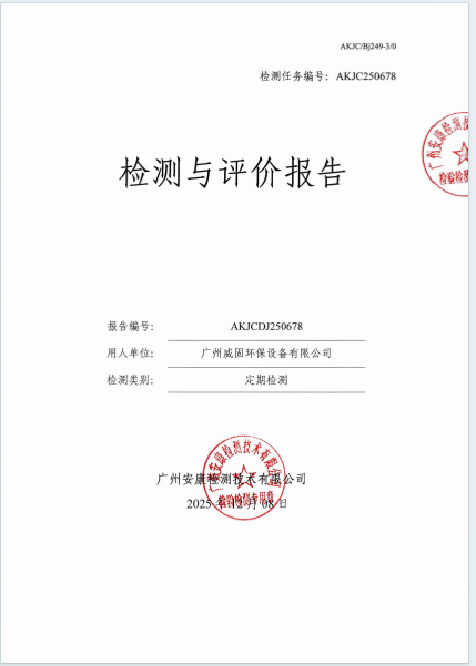 广州威固环保设备有限公司