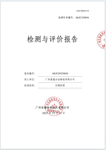 广州鼎盛合金铸造有限公司