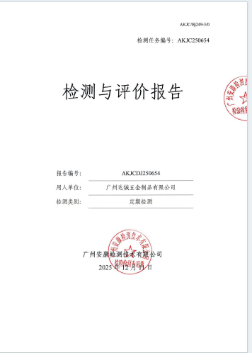 广州达铖五金制品有限公司