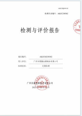 广州市博腾金属制品有限公司