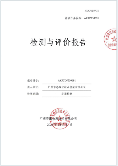 广州市港雄化妆品包装有限公司