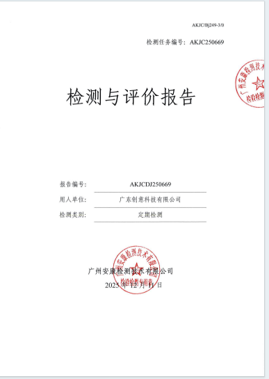 广东创意科技有限公司