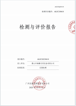 佛山市雄鹏专用设备有限公司