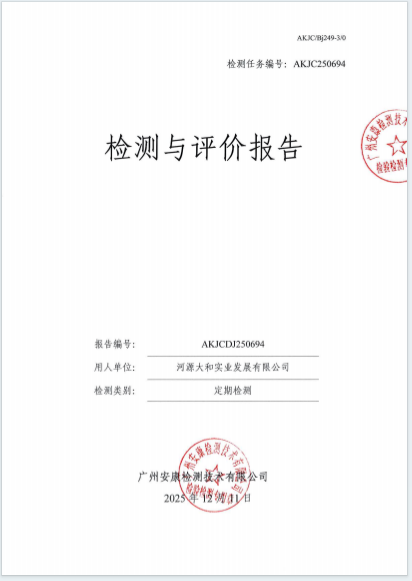 河源大和实业发展有限公司