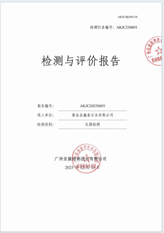 紫金县鑫泰石业有限公司