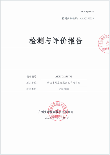 佛山市灿卓金属制品有限公司