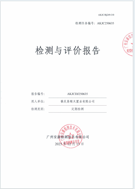 肇庆易顺天置业有限公司