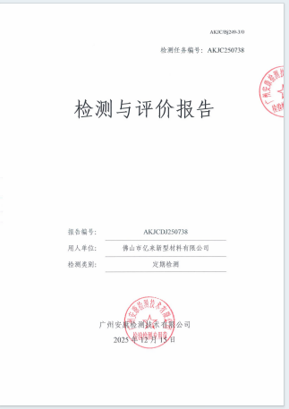 佛山市亿来新型材料有限公司