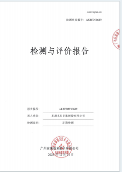 乳源东阳光氟树脂有限公司