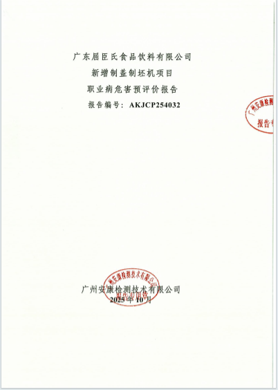 广东屈臣氏食品饮料有限公司