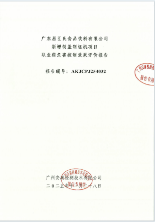 广东屈臣氏食品饮料有限公司