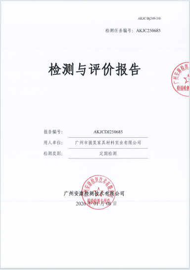 广州市骏昊家具材料实业有限公司