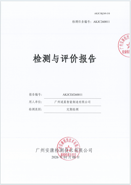 广州道晨智能制造有限公司