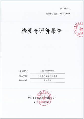 广州宏辉纸品有限公司