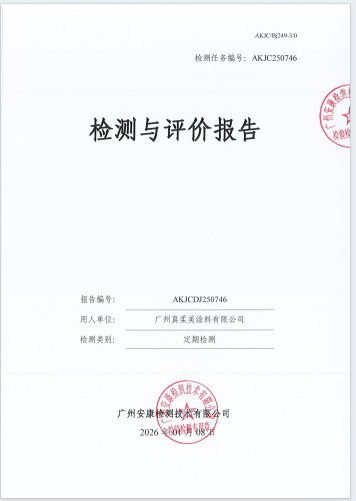 广州真柔美涂料有限公司