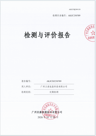 广州立美包装科技有限公司