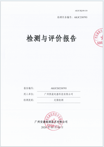 广州凯能电器科技有限公司