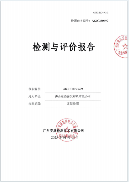 佛山莲杰茵发纺织有限公司