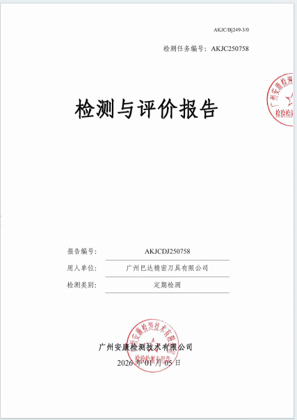 广州巴达精密刀具有限公司