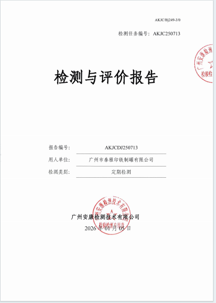 广州市泰雅印铁制罐有限公司