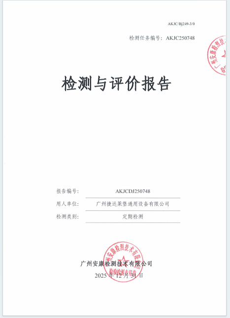 广州捷达莱堡通用设备有限公司