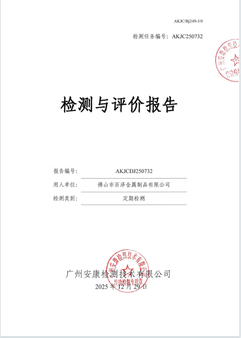 佛山市百泽金属制品有限公司