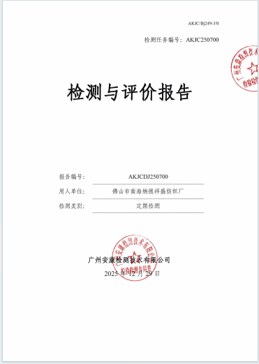 佛山市南海纳德祥盛纺织厂