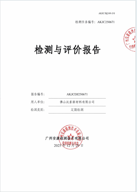 佛山沅素新材料有限公司