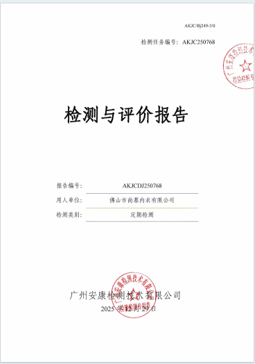 佛山市尚慕内衣有限公司